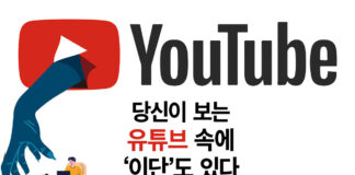 ‘연애 브이로그’로 청년들 유혹… 이단 운영 유튜브 조심!