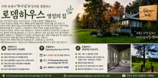 박태겸 목사, 영성 묵상집 『로뎀하우스, 쉼과 회복의 숲』 출간… 로뎀하우스 7월 5일 개원예배 드려