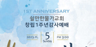 쉴만한물가교회 창립 1주년 감사 예배