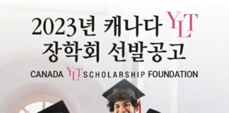 캐나다 YLT장학재단이 ‘2023년도 장학생 선발’을 위한 신청서 접수를 시작했다.