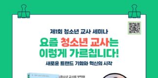 요즘 청소년 교사는 이렇게 가르칩니다!!