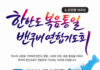 6.25전쟁 76주년, 한반도 복음통일 밴쿠버 연합기도회