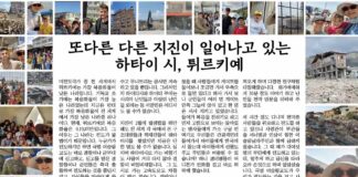 또 다른 지진이 일어나고 있는 히타이 시, 튀르키예(1)