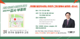 밴쿠버 할렐루야 교회 창립 2주년 감사 부흥회 안내