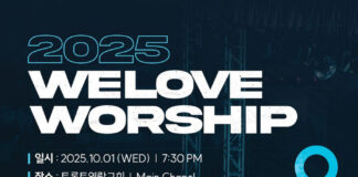 위러브 찬양팀 토론토 영락교회에서 찬양 집회 연다