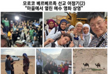 모로코 베르베르족 선교 여정기(2) ‘마을에서 열린 예수 영화 상영’