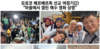 모로코 베르베르족 선교 여정기(2) ‘마을에서 열린 예수 영화 상영’