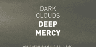 하늘향한 책읽기, 마크 브로갑, 짙은 구름, 더 깊은 긍휼, 두란노, 2020